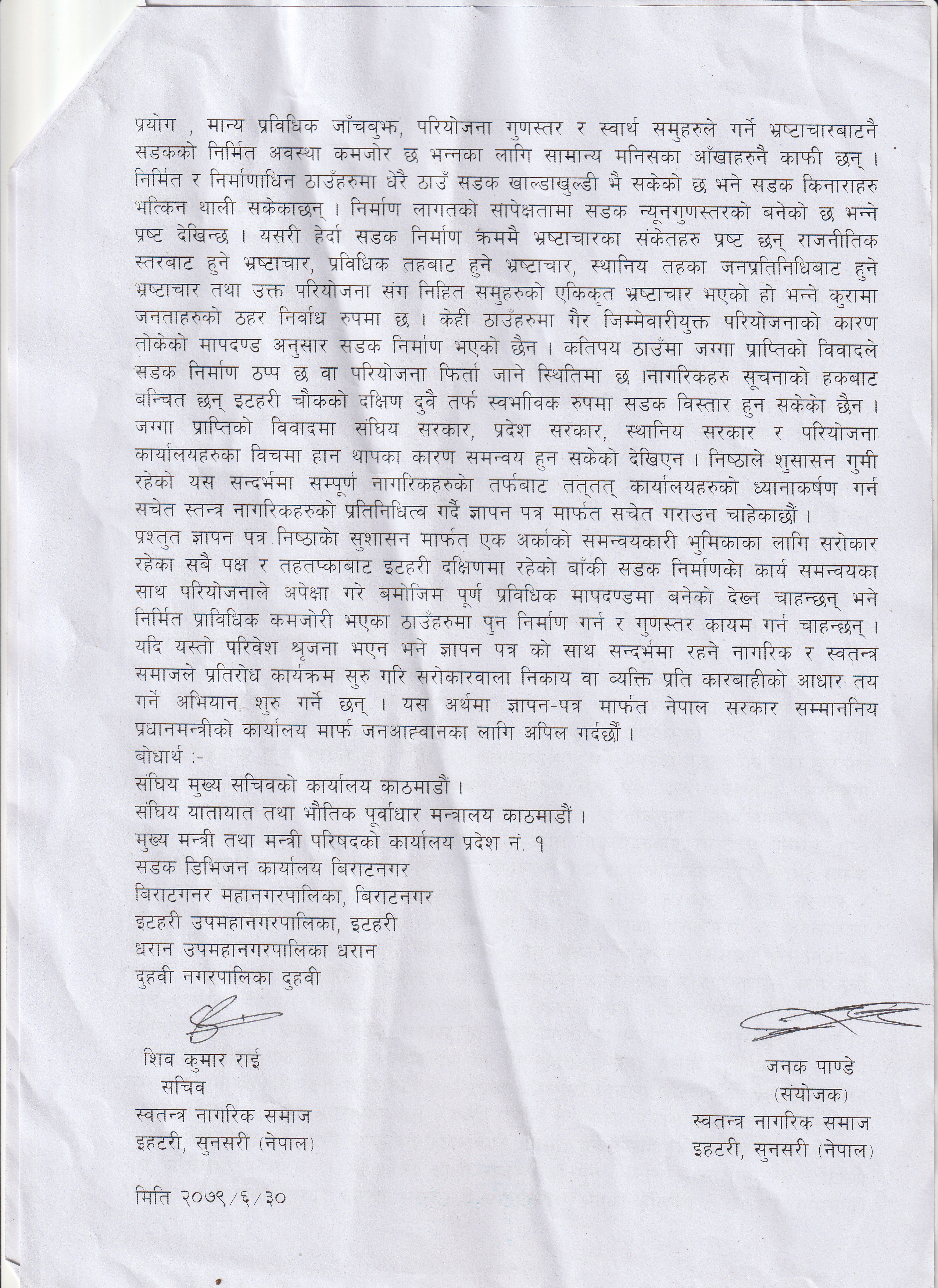 gyapan patra swontantra