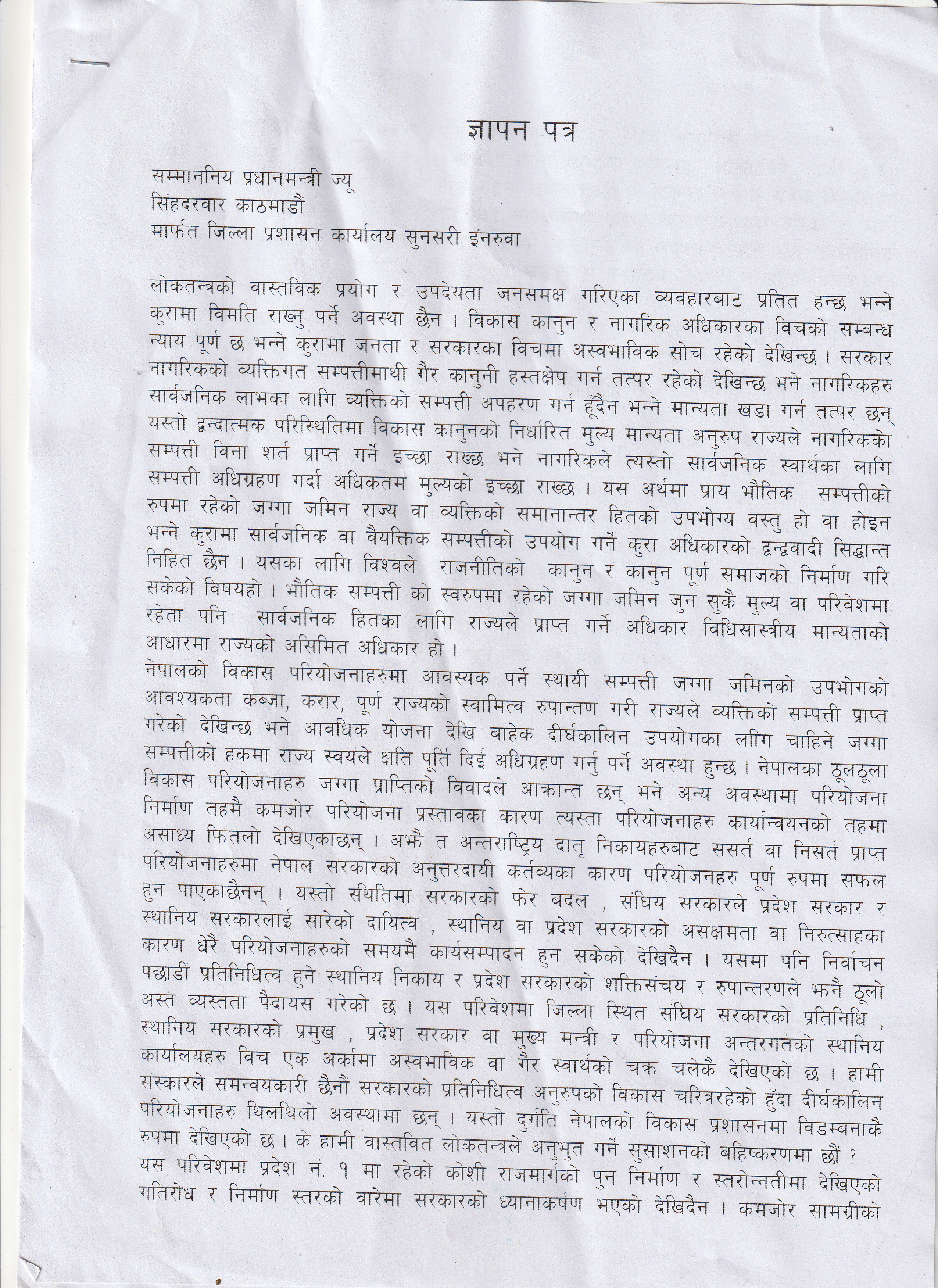 gyapan patra swontantra1